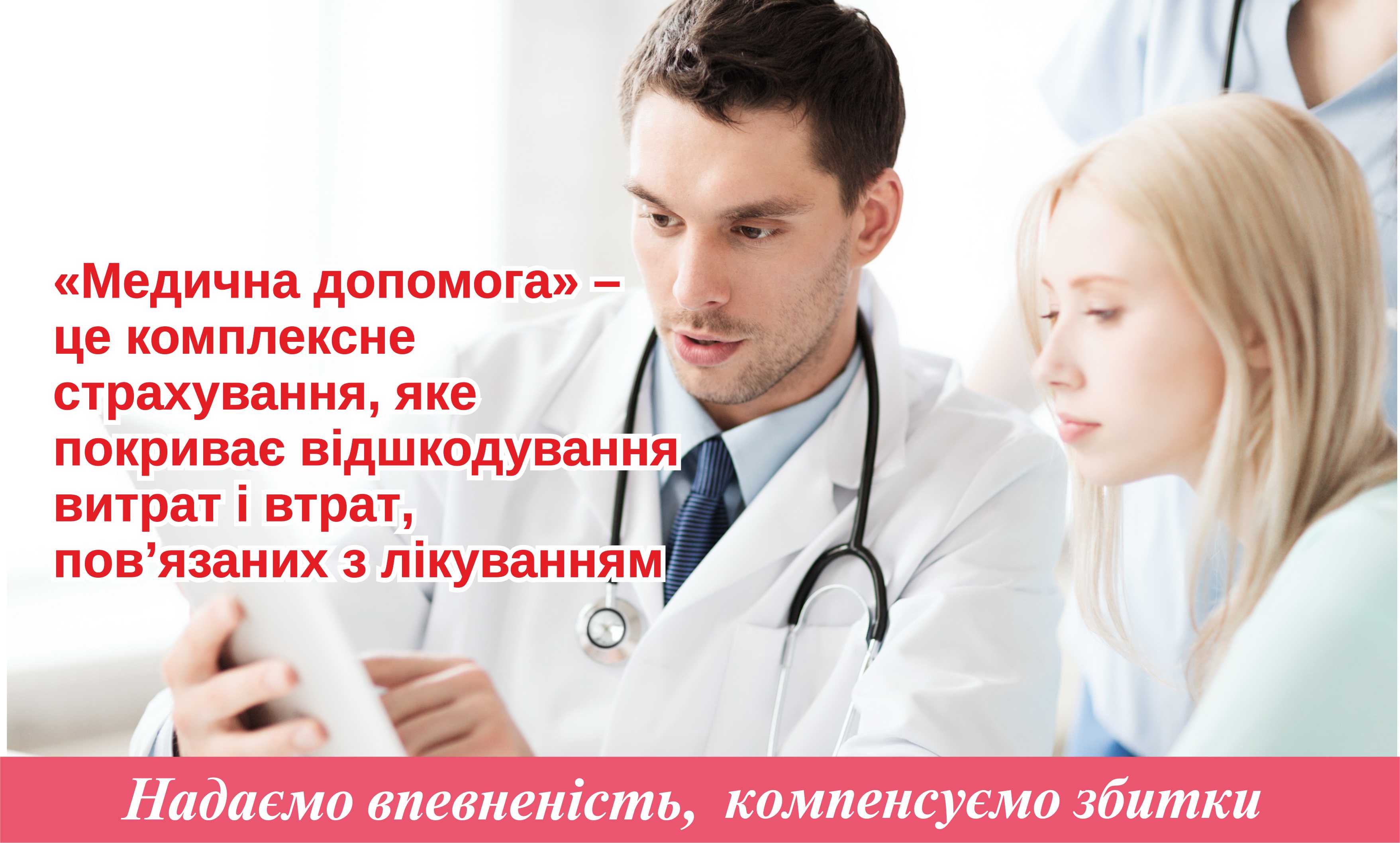 медична допомога