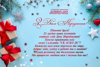 З Днем Народження 